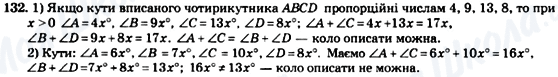 ГДЗ Геометрия 8 класс страница 132