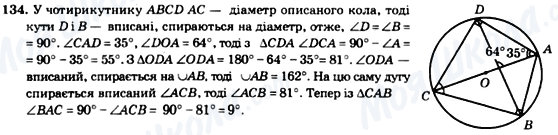 ГДЗ Геометрия 8 класс страница 134
