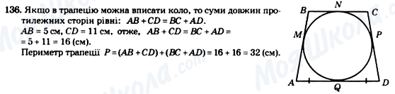 ГДЗ Геометрия 8 класс страница 136