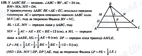 ГДЗ Геометрия 8 класс страница 139