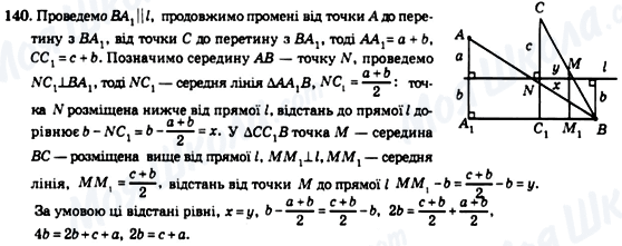 ГДЗ Геометрия 8 класс страница 140