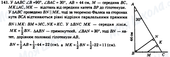 ГДЗ Геометрія 8 клас сторінка 141