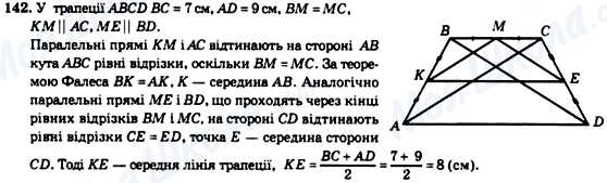 ГДЗ Геометрія 8 клас сторінка 142