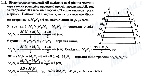 ГДЗ Геометрія 8 клас сторінка 143