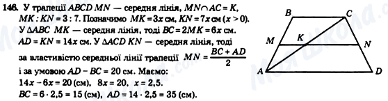 ГДЗ Геометрія 8 клас сторінка 146