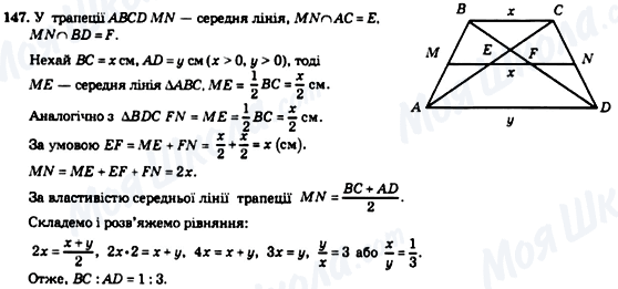 ГДЗ Геометрия 8 класс страница 147