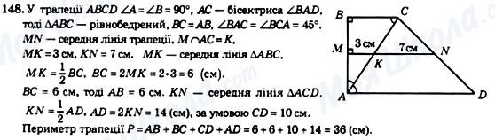 ГДЗ Геометрия 8 класс страница 148