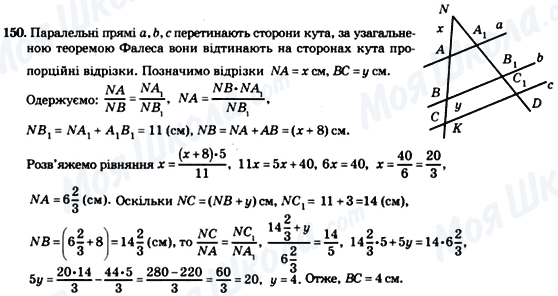 ГДЗ Геометрія 8 клас сторінка 150