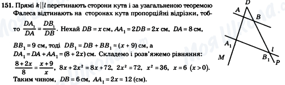 ГДЗ Геометрия 8 класс страница 151