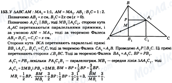 ГДЗ Геометрія 8 клас сторінка 153