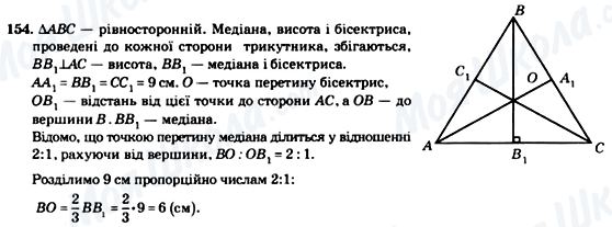 ГДЗ Геометрія 8 клас сторінка 154