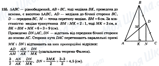 ГДЗ Геометрия 8 класс страница 155