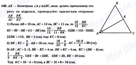 ГДЗ Геометрія 8 клас сторінка 156