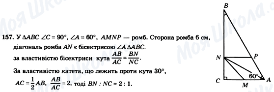 ГДЗ Геометрия 8 класс страница 157