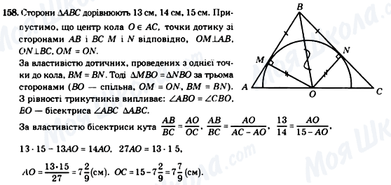 ГДЗ Геометрия 8 класс страница 158