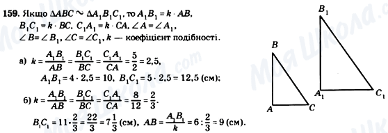 ГДЗ Геометрія 8 клас сторінка 159