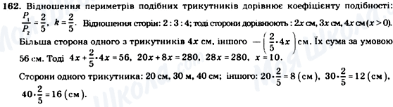 ГДЗ Геометрия 8 класс страница 162