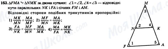 ГДЗ Геометрия 8 класс страница 163