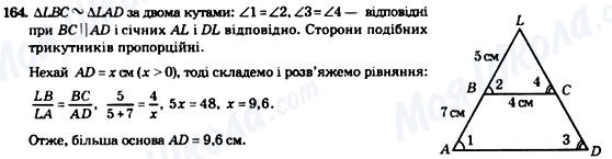 ГДЗ Геометрія 8 клас сторінка 164