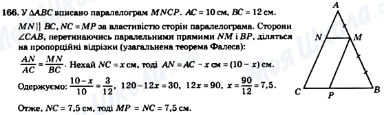 ГДЗ Геометрія 8 клас сторінка 166