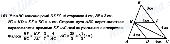 ГДЗ Геометрія 8 клас сторінка 167