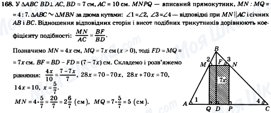 ГДЗ Геометрия 8 класс страница 168