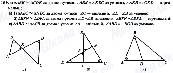 ГДЗ Геометрія 8 клас сторінка 169