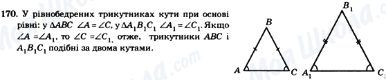 ГДЗ Геометрия 8 класс страница 170