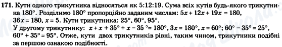 ГДЗ Геометрія 8 клас сторінка 171