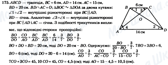 ГДЗ Геометрія 8 клас сторінка 175