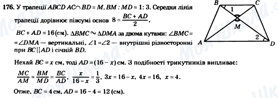 ГДЗ Геометрія 8 клас сторінка 176