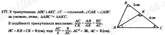 ГДЗ Геометрія 8 клас сторінка 177