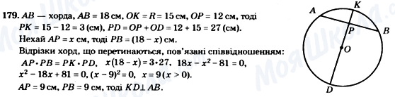 ГДЗ Геометрия 8 класс страница 179