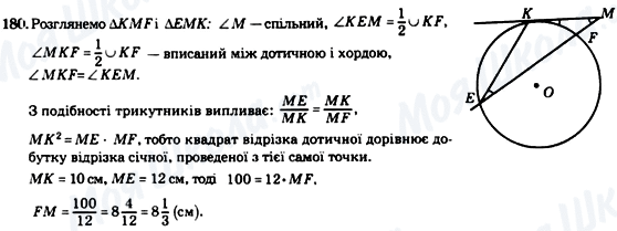 ГДЗ Геометрія 8 клас сторінка 180