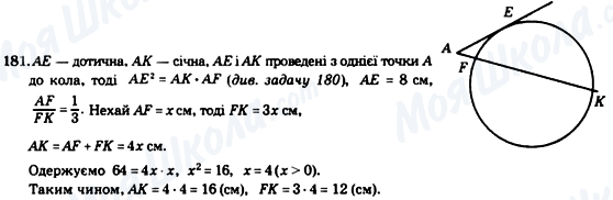 ГДЗ Геометрия 8 класс страница 181