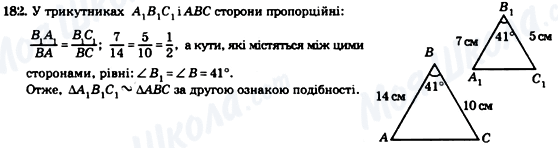 ГДЗ Геометрія 8 клас сторінка 182