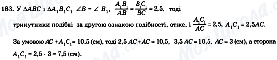 ГДЗ Геометрія 8 клас сторінка 183