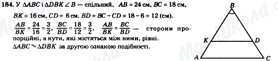 ГДЗ Геометрия 8 класс страница 184