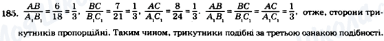 ГДЗ Геометрия 8 класс страница 185