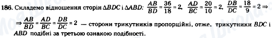 ГДЗ Геометрия 8 класс страница 186