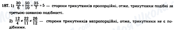 ГДЗ Геометрия 8 класс страница 187