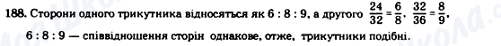 ГДЗ Геометрія 8 клас сторінка 188