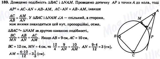 ГДЗ Геометрія 8 клас сторінка 189