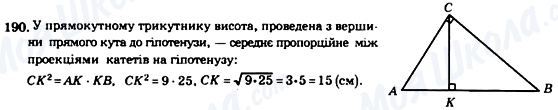 ГДЗ Геометрия 8 класс страница 190