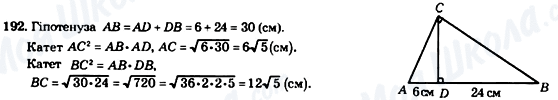 ГДЗ Геометрія 8 клас сторінка 192