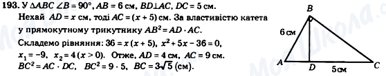 ГДЗ Геометрия 8 класс страница 193