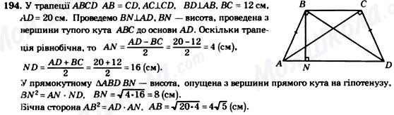 ГДЗ Геометрія 8 клас сторінка 194