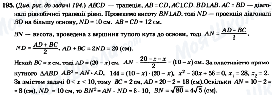 ГДЗ Геометрия 8 класс страница 195