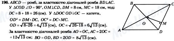 ГДЗ Геометрия 8 класс страница 196