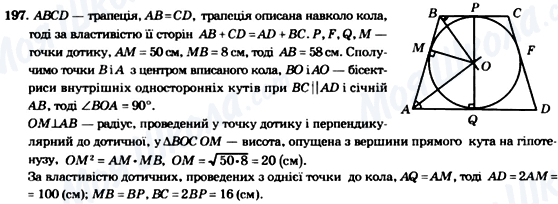 ГДЗ Геометрия 8 класс страница 197